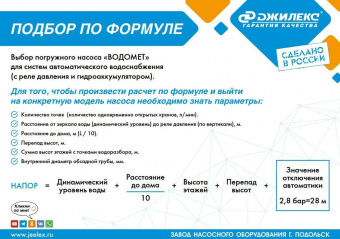 Насос скважинный Джилекс Водомет ЗД ВОДОМЕТ 3Д 55/100 1300Вт 3300л/час (5602) от магазина РЭССИ