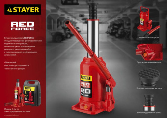 Домкрат Stayer Red Force 43160-4_z01 бутылочный гидравлический красный от магазина РЭССИ