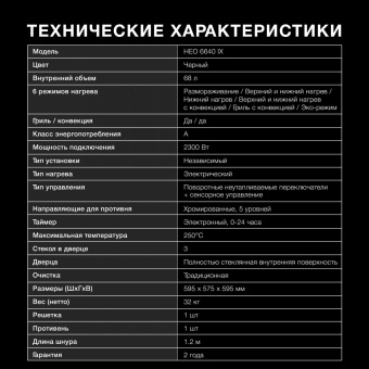 Духовой шкаф Электрический Hyundai HEO 6640 IX серебристый/черный от магазина РЭССИ