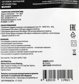 Сетевое зар./устр. Buro BUWE1 10.5W 2.1A 2xUSB универсальное черный (BUWE10S200BK) от магазина РЭССИ