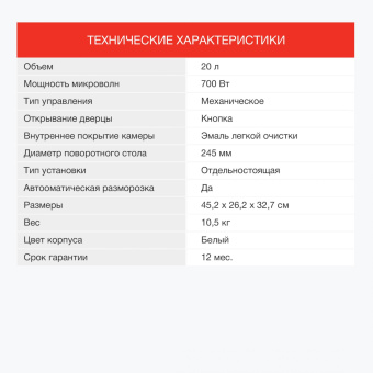 Микроволновая Печь Starwind SMW3320 20л. 700Вт белый от магазина РЭССИ