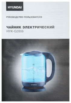 Чайник электрический Hyundai HYK-G2806 1.8л. 2200Вт голубой/черный (корпус: стекло) от магазина РЭССИ