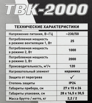 Тепловая пушка электрическая Парма ТВК-2000 оранжевый/черный от магазина РЭССИ