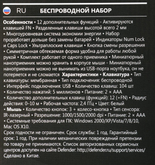 Клавиатура + мышь Defender Skyline 895 клав:белый мышь:белый USB беспроводная slim Multimedia (45895) от магазина РЭССИ