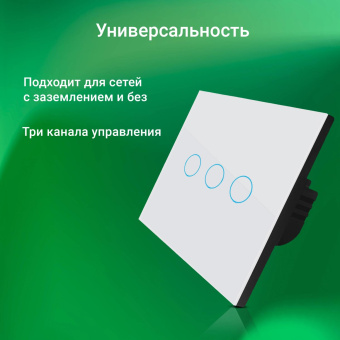 Умный выключатель Digma DiSwitch 3p 3-хкл. универсальный белый (DSW3P) от магазина РЭССИ