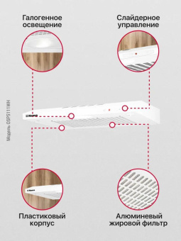 Вытяжка козырьковая Hansa OSP5111WH белый управление: ползунковое (1 мотор) от магазина РЭССИ