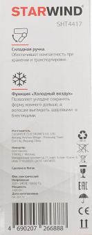 Фен Starwind SHT4417 1600Вт темно-коричневый/белый от магазина РЭССИ