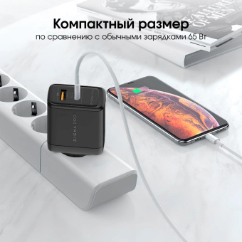 Сетевое зар./устр. Digma Pro DPW6A 65W 3.25A+3A (PD+QC) USB-C/USB-A универсальное черный (DPW6A5GX11BK) от магазина РЭССИ