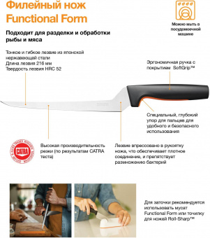Нож кухонный Fiskars Functional Form 1057540 стальной филейный лезв.216мм прямая заточка черный/оранжевый от магазина РЭССИ