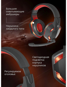 Наушники с микрофоном Defender Warhead G-370 черный/красный 2м накладные оголовье (64037) от магазина РЭССИ