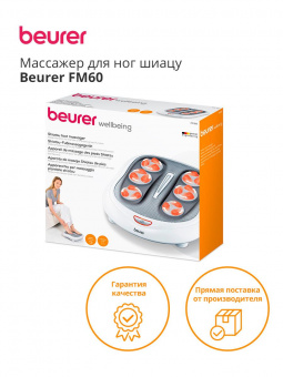 Массажер для ног Beurer FM60 50Вт белый от магазина РЭССИ