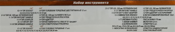 Универсальный набор инструмента Ombra OMT88S от магазина РЭССИ