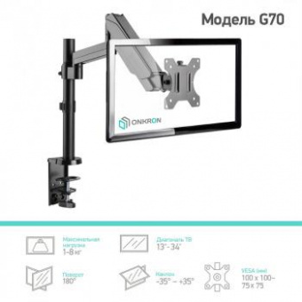 Кронштейн для мониторов Onkron G70 черный 13"-34" макс.8кг настольный поворот и наклон верт.перемещ. от магазина РЭССИ