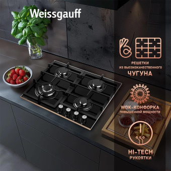 Газовая варочная поверхность Weissgauff HGG 649 BGRGV черный от магазина РЭССИ