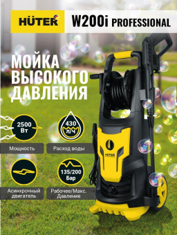 Минимойка Huter W200i PROFESSIONAL 2500Вт (70/8/41) от магазина РЭССИ