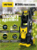 Минимойка Huter W200i PROFESSIONAL 2500Вт (70/8/41) от магазина РЭССИ