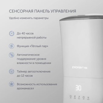 Увлажнитель воздуха Polaris PUH 0427 TF 30Вт (ультразвуковой) белый от магазина РЭССИ