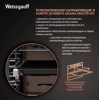 Духовой шкаф Электрический Weissgauff EOV 776 PDB черный от магазина РЭССИ