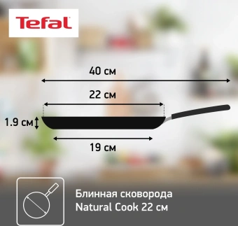 Сковорода блинная Tefal Natural Cook 4213522 круглая 22см ручка несъемная (без крышки) серый (9100053997) от магазина РЭССИ