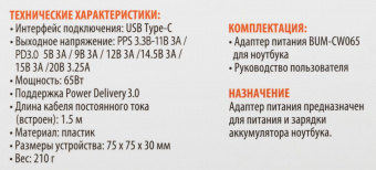 Блок питания Buro BUM-СW065 автоматический 65W 5V-20V 3.25A от бытовой электросети от магазина РЭССИ