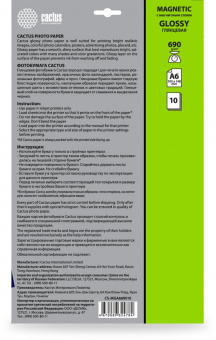 Фотобумага Cactus CS-MGA669010 A6/690г/м2/10л./белый глянцевое/магнитный слой для струйной печати от магазина РЭССИ
