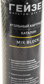 Картридж Гейзер Микс Блок для проточных фильтров ресурс:10000л (упак.:1шт) от магазина РЭССИ