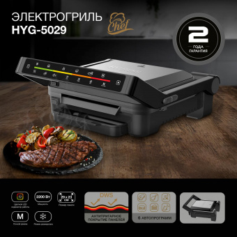 Электрогриль Hyundai HYG-5029 2200Вт черный/черный от магазина РЭССИ