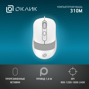 Мышь Оклик 310M белый/серый оптическая (2400dpi) USB для ноутбука (3but) от магазина РЭССИ