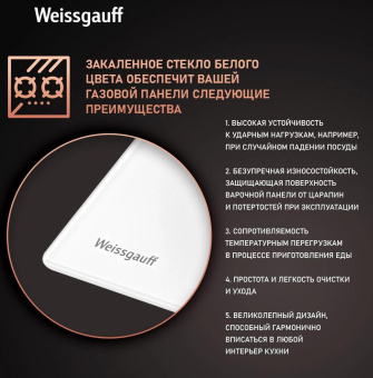 Газовая варочная поверхность Weissgauff HG 640 WGV белый от магазина РЭССИ