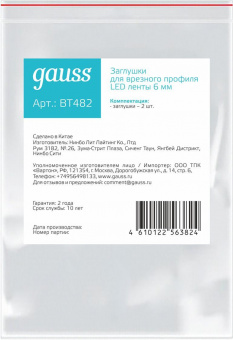 Заглушка Gauss Basic для лен.светод. (BT482) от магазина РЭССИ