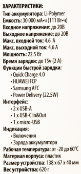 Мобильный аккумулятор Buro BPF30D 30000mAh 3A QC PD 22.5W 2xUSB черный (BPF30D22PBK) от магазина РЭССИ