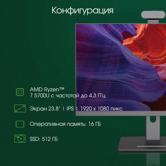Моноблок Digma Pro Vision 23.8" Full HD Ryzen 7 5700U (1.8) 16Gb SSD512Gb RGr CR Windows 11 Professional Eth WiFi BT 90W клавиатура мышь Cam черный 1920x1080 от магазина РЭССИ