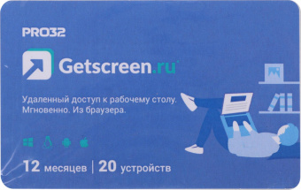 ПО PRO32 GETSCREEN SOHO 2 оператора, 20 устройств, на 1 год (PRO32-RDCS-NS(CARD2)-1-20) от магазина РЭССИ