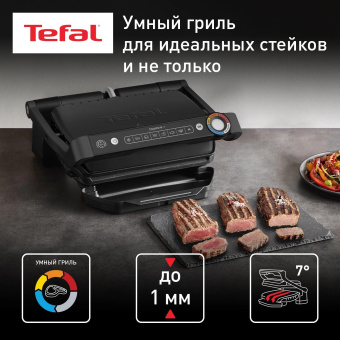 Электрогриль Tefal Optigrill+ GC717810 2000Вт черный/серый от магазина РЭССИ