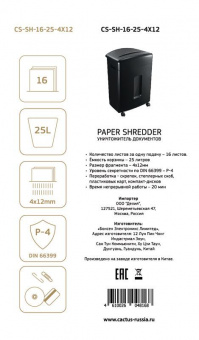 Шредер Cactus CS-SH-16-25-4X12 (секр.P-4) фрагменты 16лист. 25лтр. скрепки скобы пл.карты CD от магазина РЭССИ