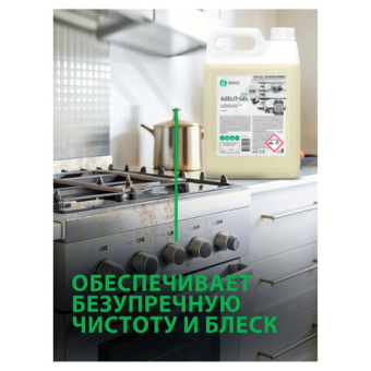 Средство для удаления жира нагара и копоти на кухне Grass Azelit Азелит антижир гелевая формула 5 л 125239 от магазина РЭССИ