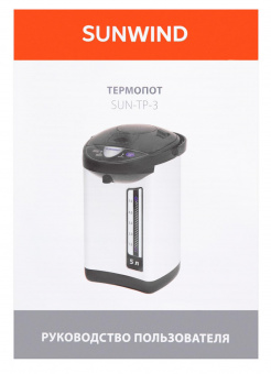 Термопот SunWind SUN-TP-3 5л. 800Вт черный/серебристый от магазина РЭССИ