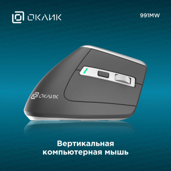 Мышь Оклик 991MW серый оптическая (2400dpi) silent беспроводная BT/Radio USB для ноутбука (7but) от магазина РЭССИ