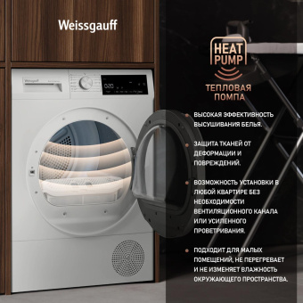 Сушильная машина Weissgauff WD 63121 DS Heat Pump кл.энер.:A++ макс.загр.:15кг белый (436256) от магазина РЭССИ