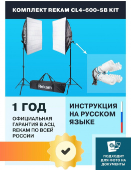 Комплект освещения Rekam CL4-600-SB-FL4 от магазина РЭССИ