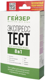 Экспресс-тест Гейзер 8 показателей для проточных фильтров от магазина РЭССИ