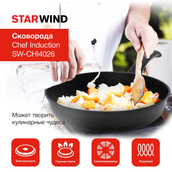 Сковорода Starwind Chef Induction SW-CHI4026 круглая 26см покрытие: Pfluon ручка несъемная (без крышки) черный (SW-CHI4026/КОР) от магазина РЭССИ