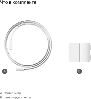 Удлинитель умных светодиодных лент Yandex Matter 8.2В 1м (YNDX-00547) от магазина РЭССИ