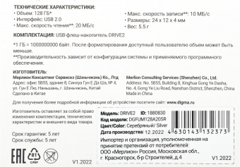 Флеш Диск Digma 128Gb DRIVE2 DGFUM128A20SR USB2.0 серебристый от магазина РЭССИ