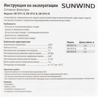 Сетевой фильтр SunWind SW-SP33-B 3м (3 розетки) черный (коробка) от магазина РЭССИ
