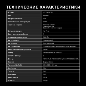 Духовой шкаф Электрический Hyundai HEO 6630 BG черный от магазина РЭССИ