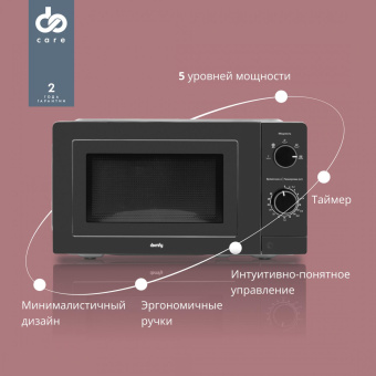 Микроволновая Печь Domfy DSB-MW101 19л. 700Вт черный от магазина РЭССИ