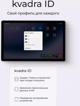 Планшет Kvadra TS11.02-2111-21 (2.4) 8C RAM6Gb ROM128Gb 10.95" IPS 2000x1200 LTE 1Sim KvadraOS серый 13Mpix 5Mpix BT GPS WiFi Touch microSD 256Gb 9000mAh 8hr от магазина РЭССИ
