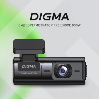 Видеорегистратор Digma FreeDrive 930W черный 4Mpix 1440x2560 2160p 140гр. Allwinner от магазина РЭССИ