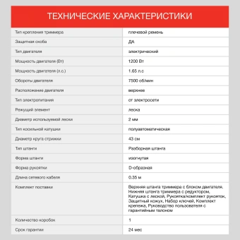 Триммер электрический Starwind ET-1000C 1200Вт 1.65л.с. разбор.штан. реж.эл.:леска упак.:1шт. от магазина РЭССИ